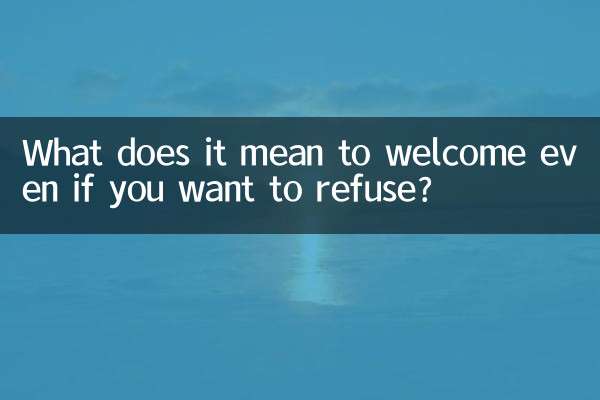 اگر آپ انکار کرنا چاہتے ہیں تو بھی اس کا خیرمقدم کرنے کا کیا مطلب ہے؟