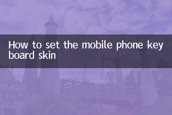 كيفية ضبط الجلد لوحة المفاتيح للهاتف المحمول