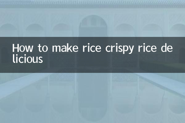 چاولوں کا کرکرا چاول مزیدار بنانے کا طریقہ