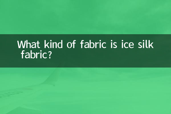 پارچه ابریشم یخی چه نوع پارچه ای است؟