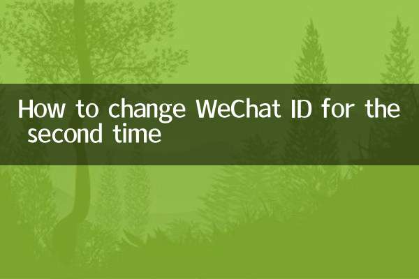 How to change WeChat ID for the second time
