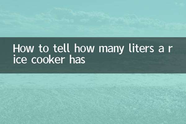 Как узнать, сколько литров в рисоварке
