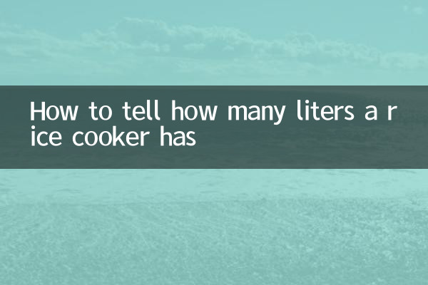 Как узнать, сколько литров в рисоварке