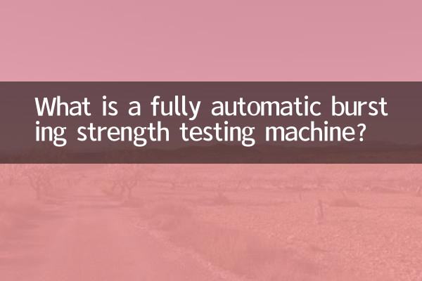ما هي آلة اختبار قوة الانفجار الأوتوماتيكية بالكامل؟