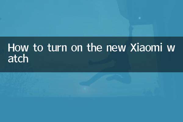 نئی ژیومی گھڑی کو کیسے چالو کریں