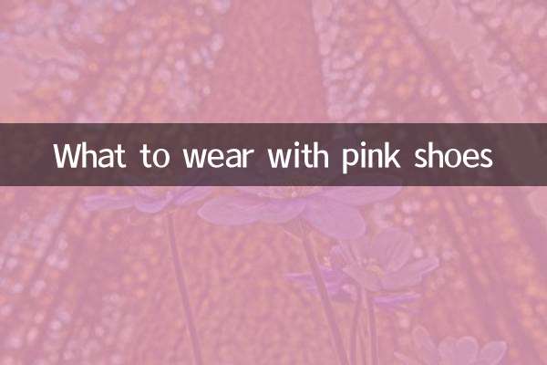 गुलाबी जूतों के साथ क्या पहनें?