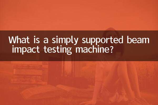 단순지지형 빔 충격시험기란?