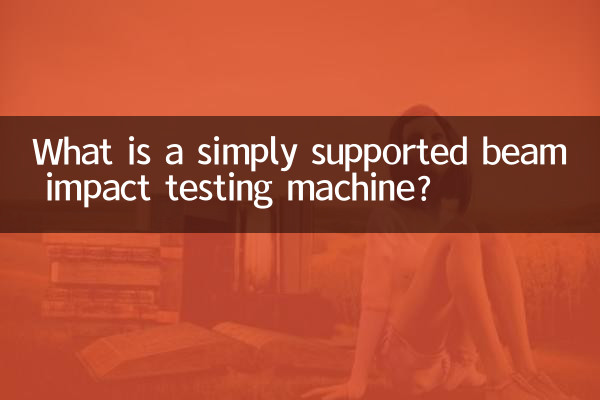 단순지지형 빔 충격시험기란?