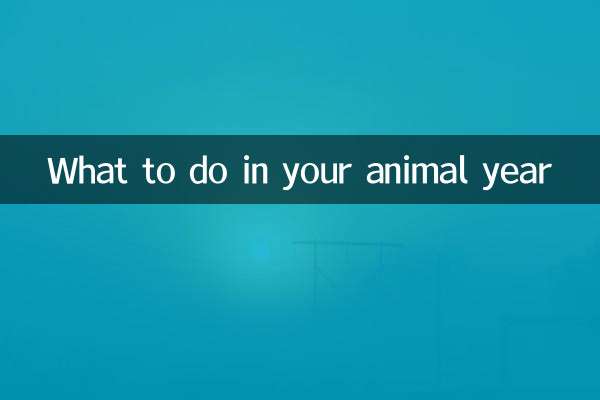 本命年做什么好
