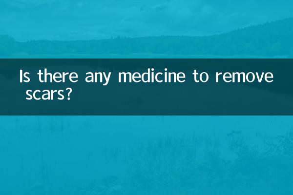 흉터를 없애는 약이 있나요?