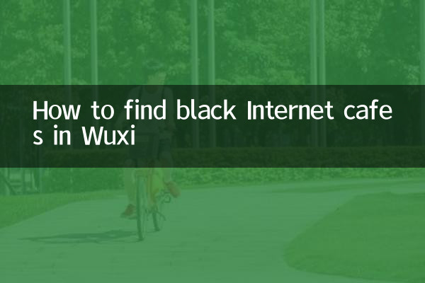 우시에서 블랙 인터넷 카페를 찾는 방법