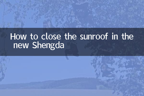 نئے شینگڈا میں سن روف کو کیسے بند کریں