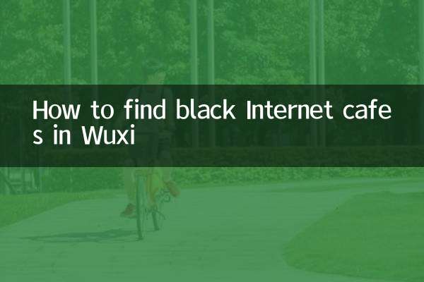 우시에서 블랙 인터넷 카페를 찾는 방법