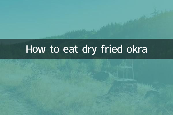 خشک تلی ہوئی اوکیرا کو کیسے کھائیں