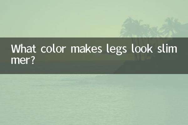 کون سا رنگ ٹانگوں کو پتلا نظر آتا ہے؟