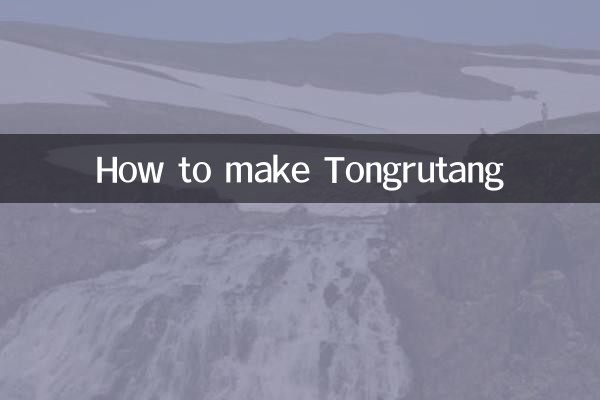 トンルタンの作り方