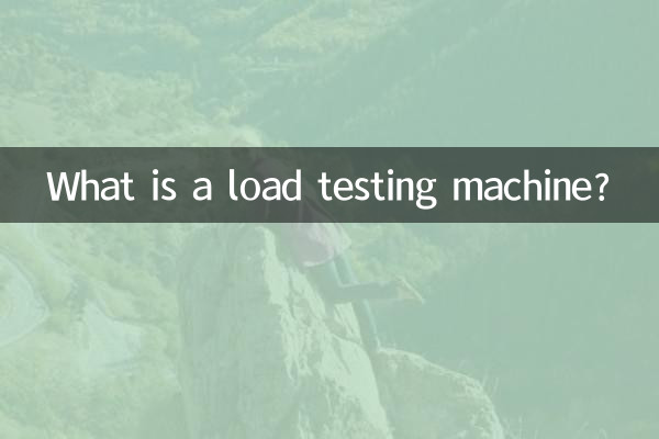 लोड टेस्टिंग मशीन क्या है?
