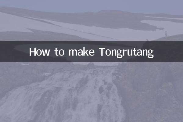 トンルタンの作り方