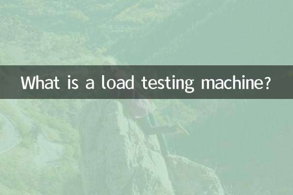 लोड टेस्टिंग मशीन क्या है?