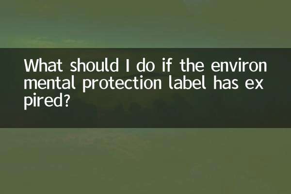 What should I do if the environmental protection label has expired?