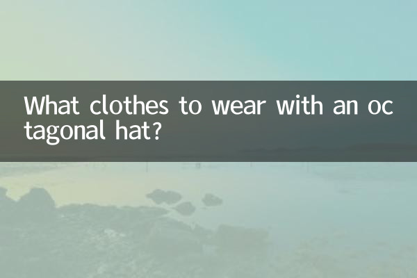 ما الملابس لارتداء مع قبعة مثمنة؟