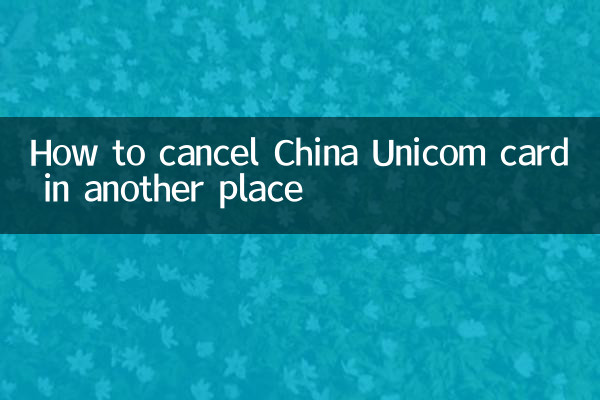 How to cancel China Unicom card in another place