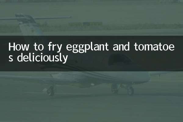 茄子跟西紅柿怎麼炒好吃