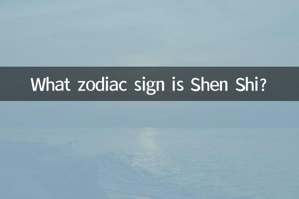 What zodiac sign is Shen Shi?