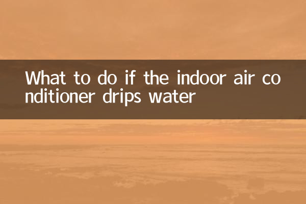 실내 에어컨에서 물이 떨어지면 어떻게 해야 할까요?