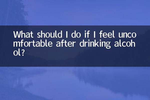 Что делать, если я чувствую дискомфорт после употребления алкоголя?