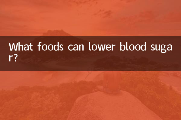 ما هي الأطعمة التي يمكن أن تخفض نسبة السكر في الدم؟