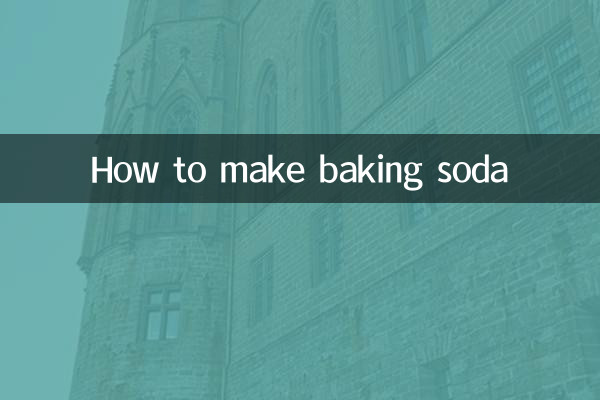 小苏打怎么制作