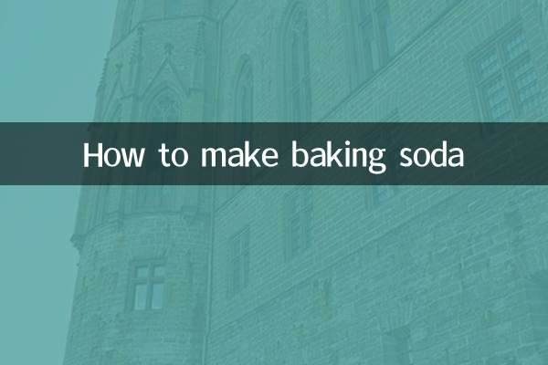 小苏打怎么制作