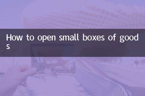 কিভাবে পণ্যের ছোট বাক্স খুলবেন