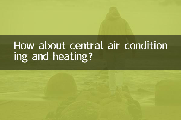 Как насчет центрального кондиционирования и отопления?