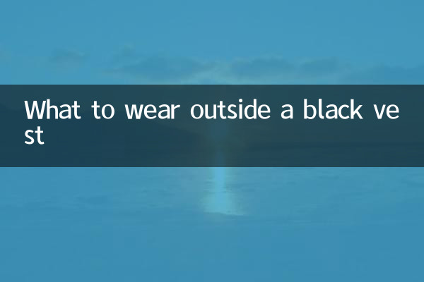 काली बनियान के बाहर क्या पहनना है?