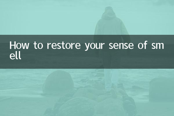 嗅覚を取り戻す方法