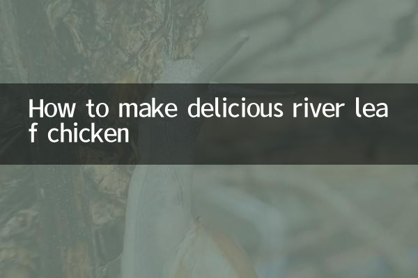河葉雞怎麼做好吃