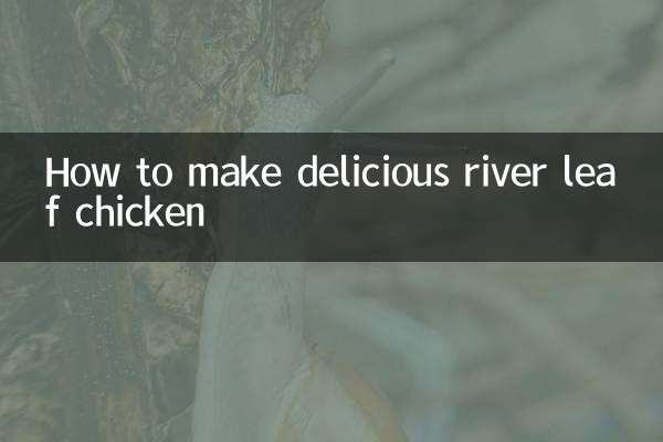 河叶鸡怎么做好吃