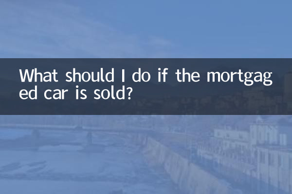 Что делать, если заложенный автомобиль продан?
