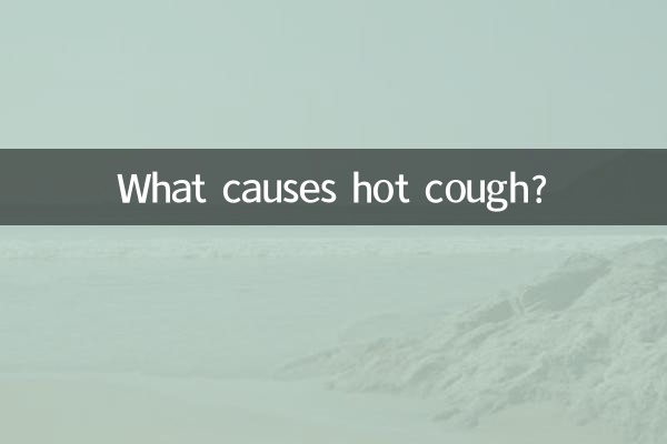 뜨거운 기침의 원인은 무엇입니까?