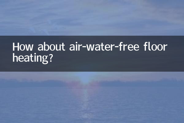 공기-물 없는 바닥난방은 어떠세요?