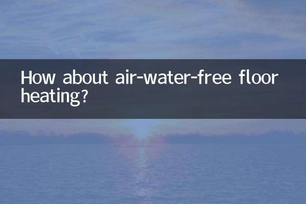 공기-물 없는 바닥난방은 어떠세요?