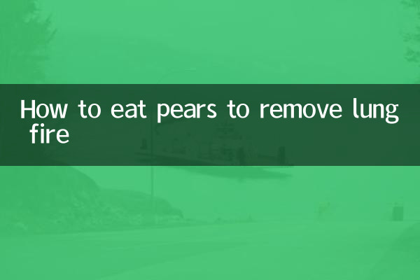 फेफड़ों की आग को दूर करने के लिए नाशपाती कैसे खाएं?