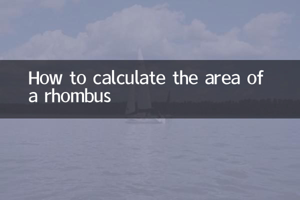 菱形怎麼算面積怎麼算