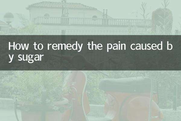 چینی کی وجہ سے ہونے والے درد کا ازالہ کیسے کریں