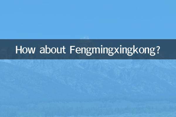 Fengmingxingkong은 어떻습니까?