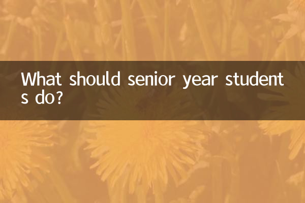 সিনিয়র বছরের ছাত্রদের কি করা উচিত?