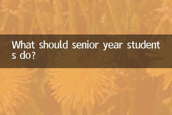 वरिष्ठ वर्ष के छात्रों को क्या करना चाहिए?