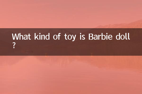 バービー人形ってどんなおもちゃ？